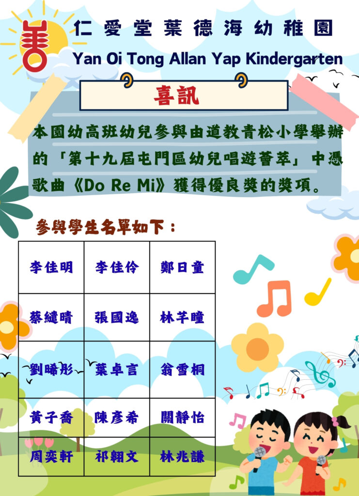 喜訊 「第十九屆屯門區幼兒唱遊薈萃」 (1)