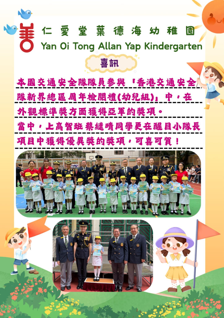 喜訊--「香港交通安全隊新界總區周年檢閱禮(幼兒組)」